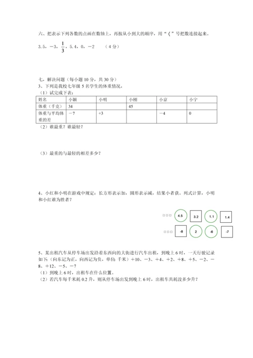有理数加减法经典测试题.docx