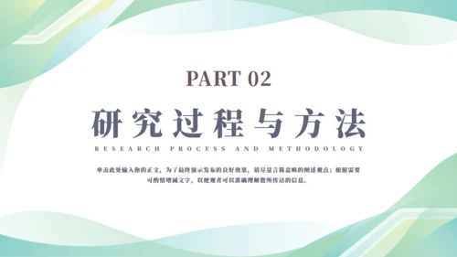 极简线条毕业答辩通用PPT模板