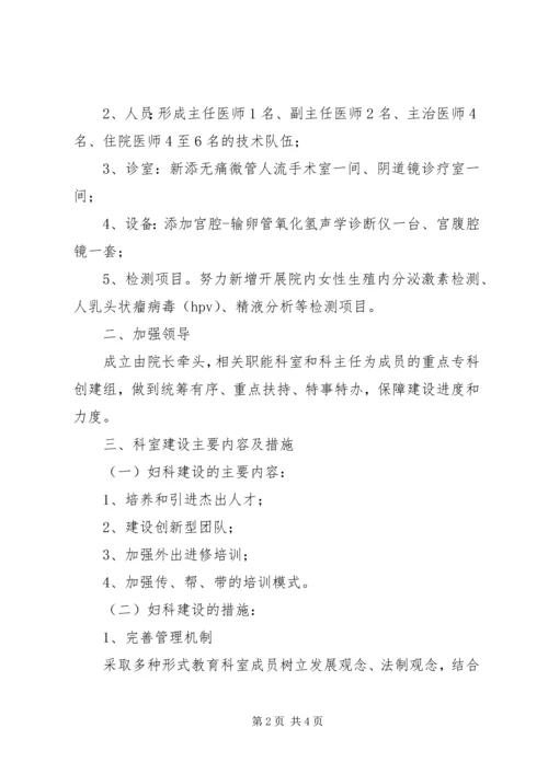 重点专科建设实施方案 (3).docx