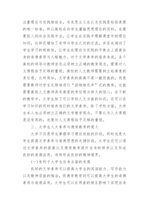 关于文学素养论文范文.docx