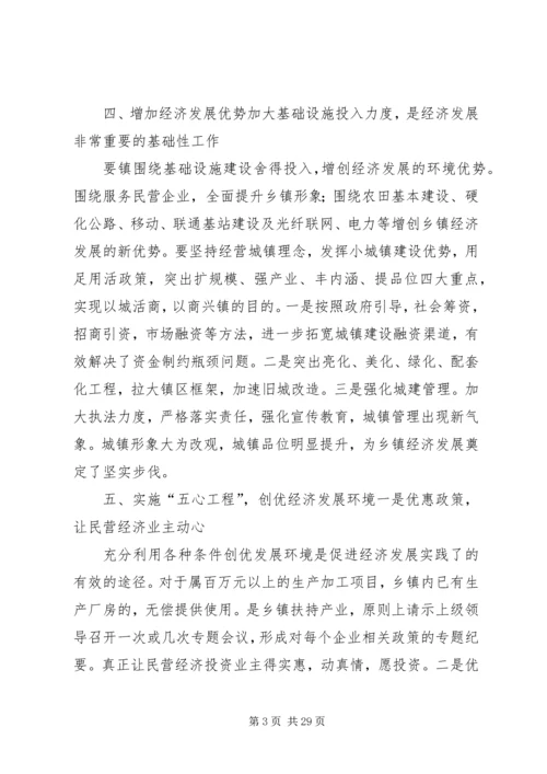 乡镇经济发展思路调研汇报材料.docx
