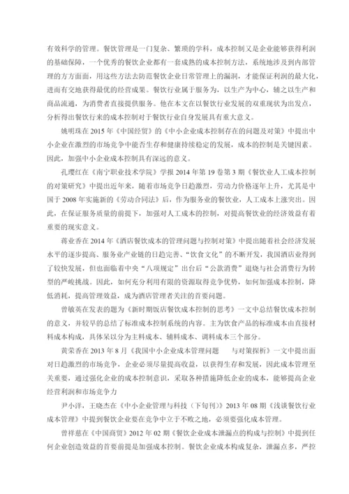 饭庄成本费用控制的研究论文.docx