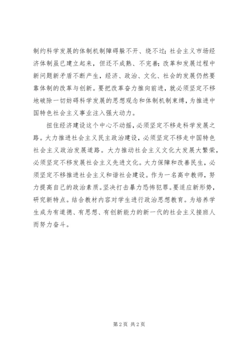 学习“五个坚定不移” (2).docx