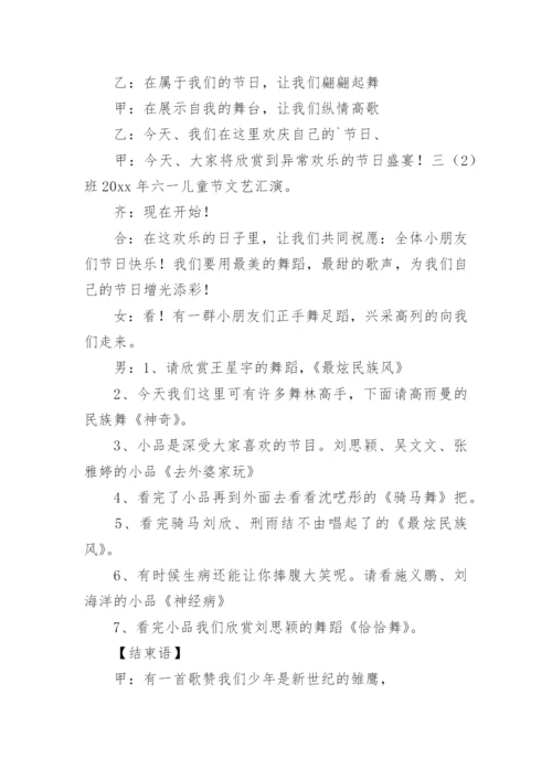六一儿童节联欢晚会主持词.docx