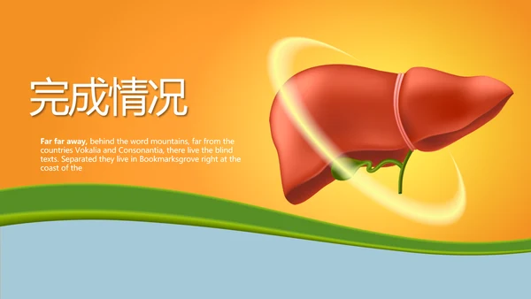 医疗医学肝脏动态PPT