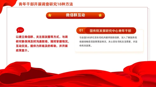 红色简约青年干部开展调查研究18种方法党课PPT党建