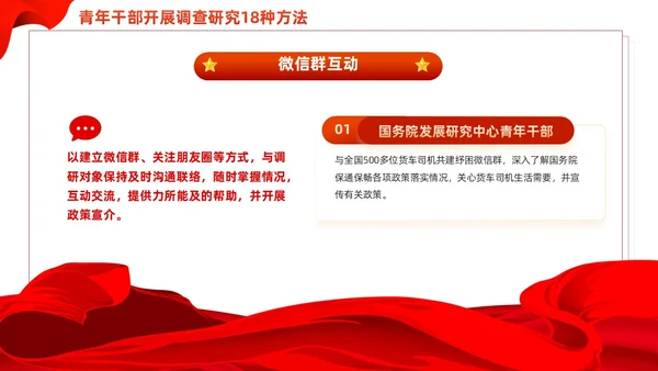 红色简约青年干部开展调查研究18种方法党课PPT党建