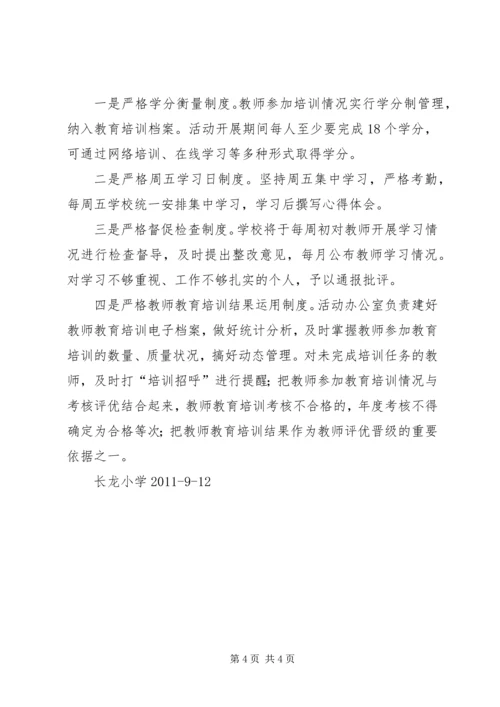 沪新小学“科学发展主题培训行动计划”工作汇报总结.docx