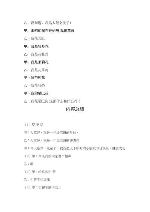 儿童相声：反正话.docx