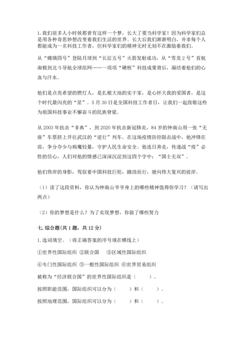 六年级下册道德与法治第四单元《让世界更美好》测试卷精品（易错题）.docx