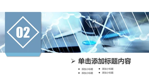 基因生物化学医疗医学DNA学术研究PPT