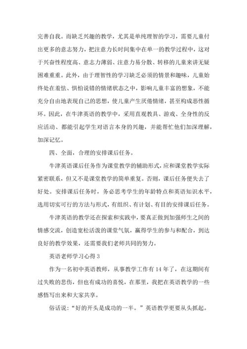 英语老师学习心得感想五篇.docx