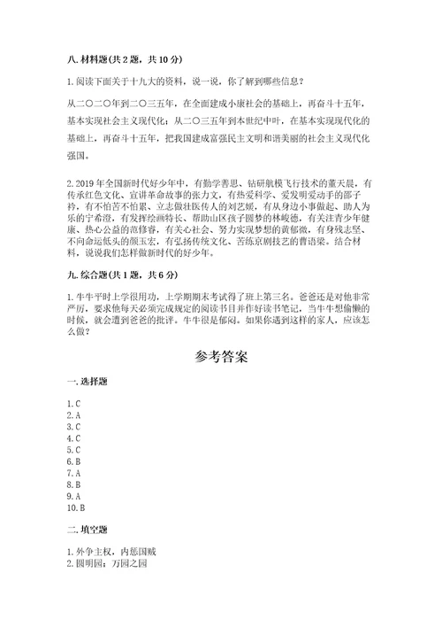 部编版五年级下册道德与法治期末测试卷（培优）