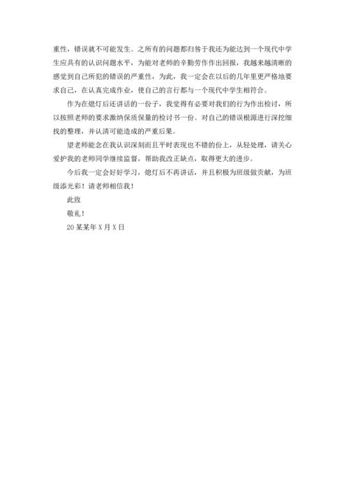 说话学生检讨书范文汇总5篇.docx