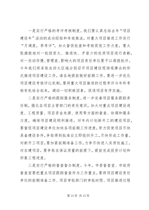 发展革新会上副市长发言.docx