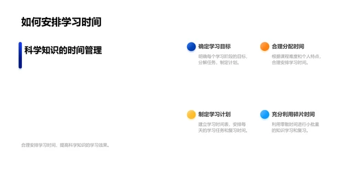 初一科学普及讲座PPT模板