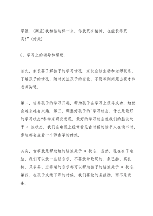 初二上学期英语家长会发言稿5篇.docx