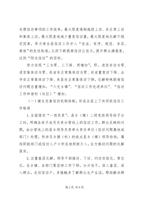 年度信访工作计划.docx