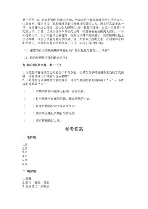 部编版道德与法治四年级上册期中测试卷带答案（考试直接用）.docx