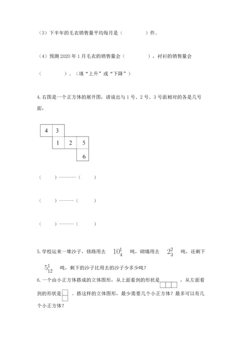 人教版五年级下册数学期末测试卷（名校卷）word版.docx