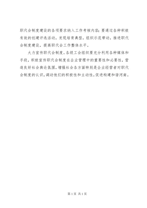 XX省总工会关于推行区域(行业)职工代表大会制度的意见 (3).docx