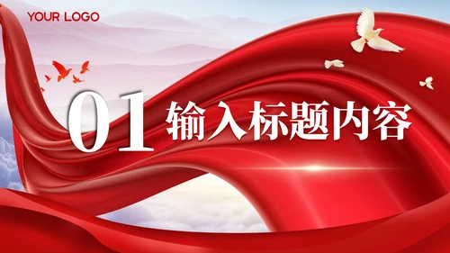红色党政风抗日战争民族精神PPT模板