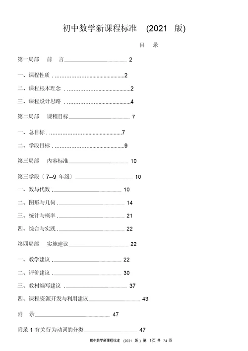 初中数学新课程标准(2011版)