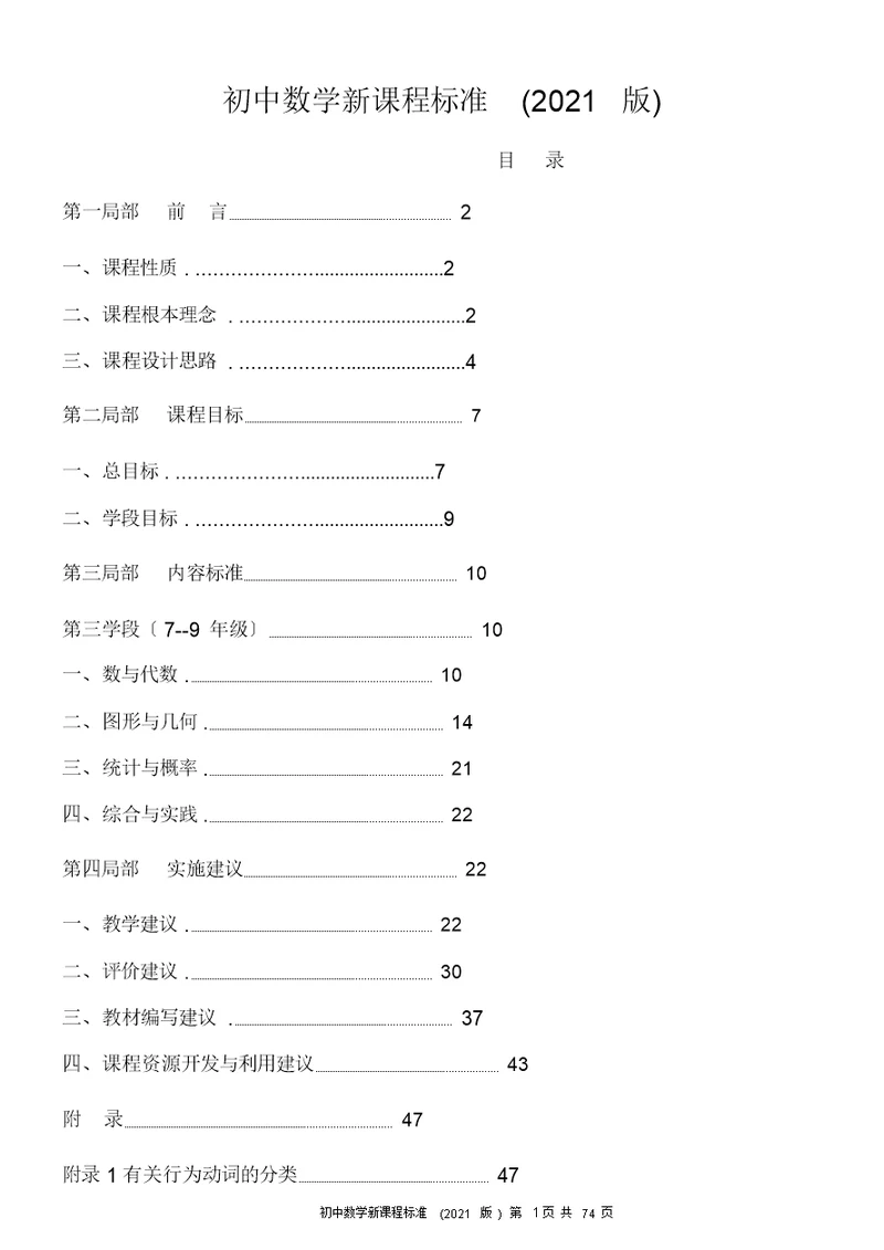 初中数学新课程标准(2011版)