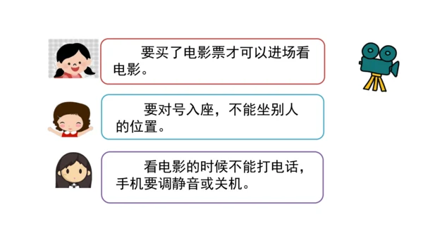 9生活离不开规则第一课时课件（46张PPT)