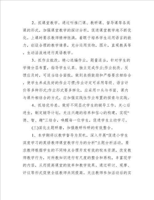 学校教师工作计划大全