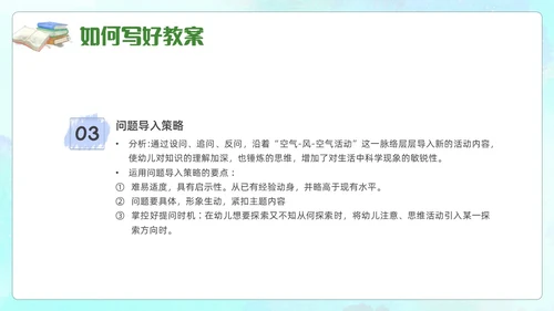 蓝色水彩幼儿园教案书写培训PPT课件