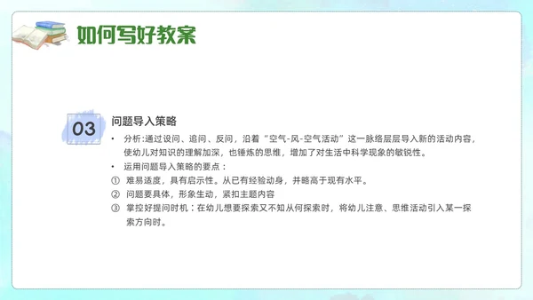 蓝色水彩幼儿园教案书写培训PPT课件