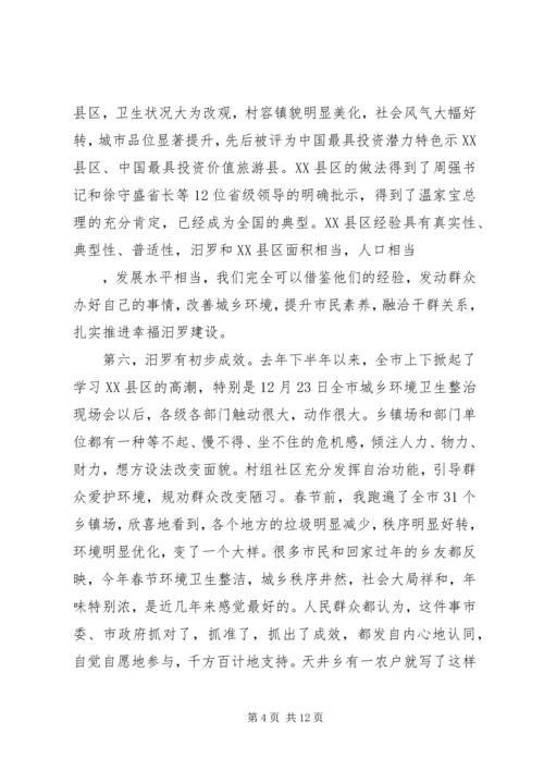 城乡综合整治动员大会讲话稿.docx