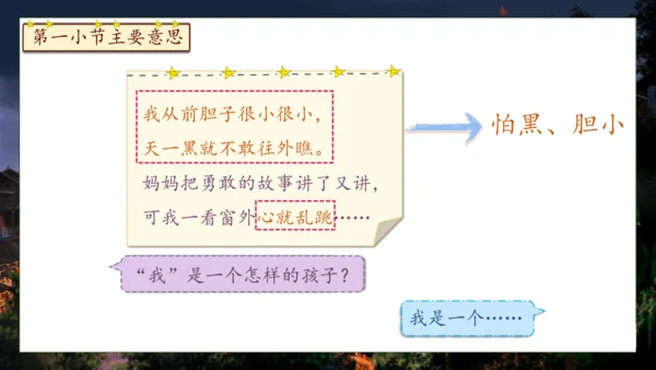 【核心素养】部编版语文一年级下册-8. 夜色 第2课时（课件）