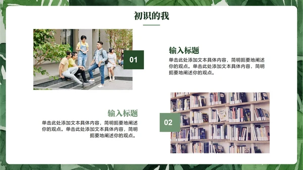 绿色水彩小清新风大学生新生自我介绍PPT模板