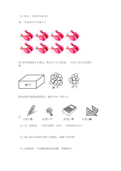 二年级上册数学解决问题60道及参考答案【能力提升】.docx