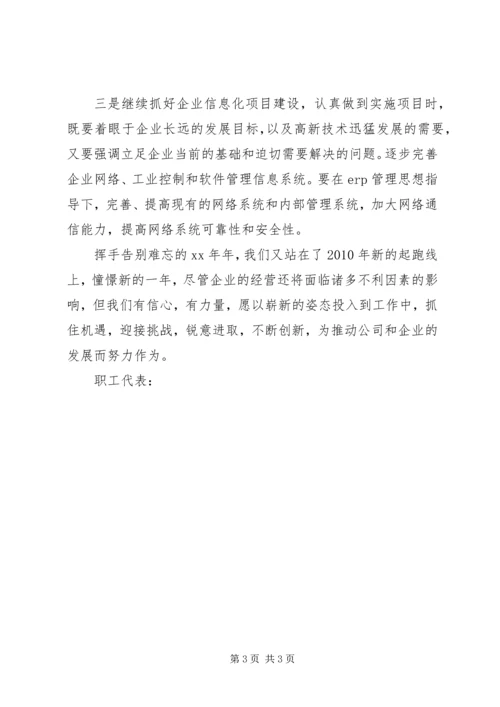 学习和感受厂职工代表大会报告报告.docx