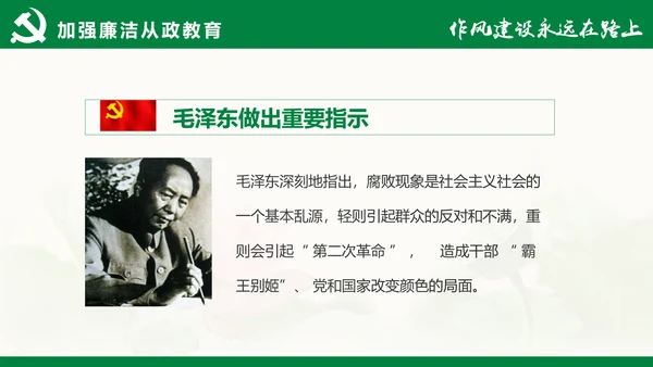 大气党员干部廉政反腐倡廉学习教育PPT
