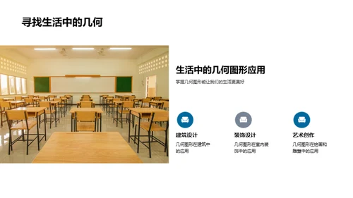 探索几何图形的世界