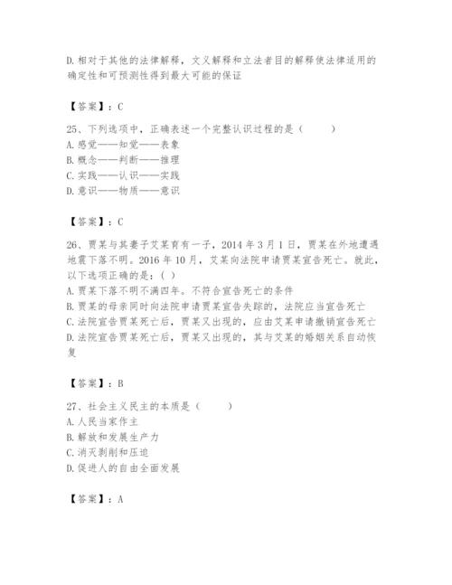 2024年国家电网招聘之法学类题库附参考答案【达标题】.docx