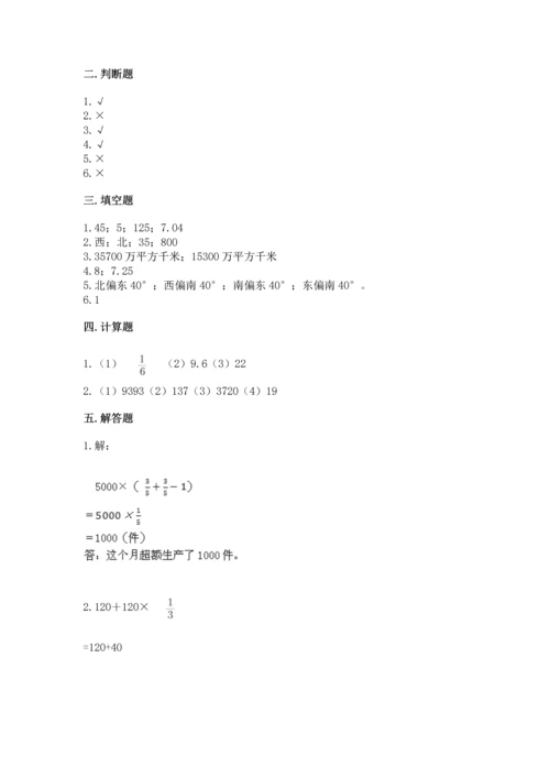 人教版六年级上册数学期中考试试卷完整答案.docx