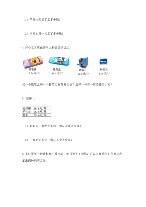 人教版四年级下册数学第六单元《小数的加法和减法》测试卷含答案（满分必刷）.docx