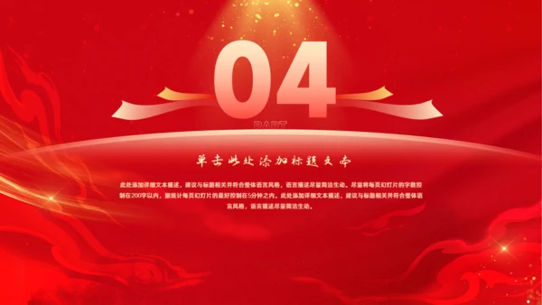 喜庆新年风年终总结大会通用PPT模板