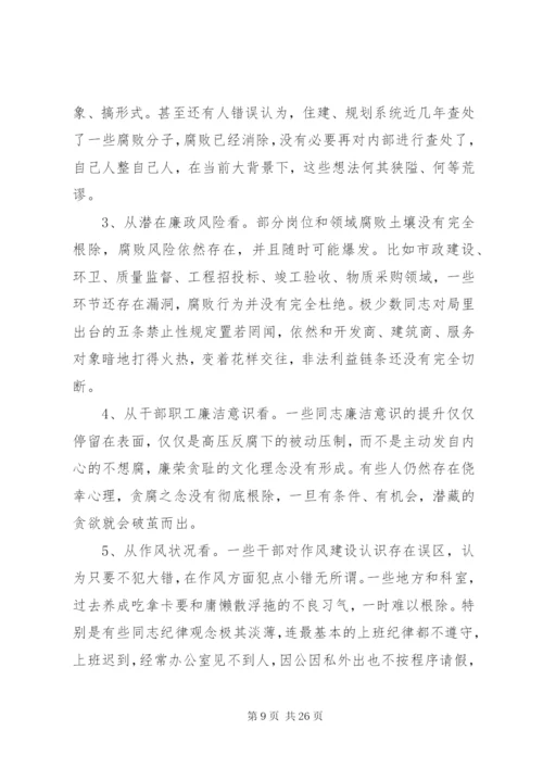 住房城乡建设系统党风廉政建设工作会议讲话稿.docx