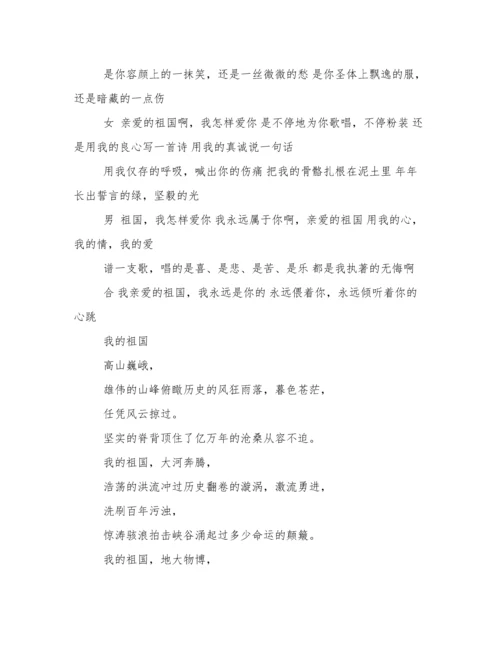 有关爱国,爱党的诗歌朗诵.docx