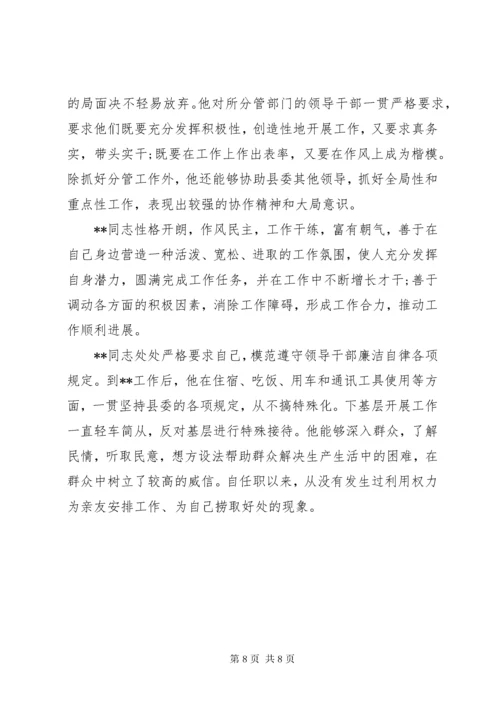 干部考察报告范文3篇.docx