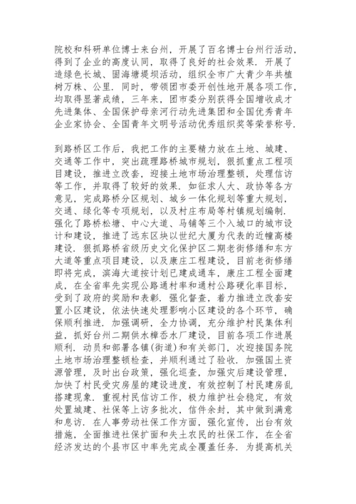 干部考察近三年个人工作总结三篇.docx