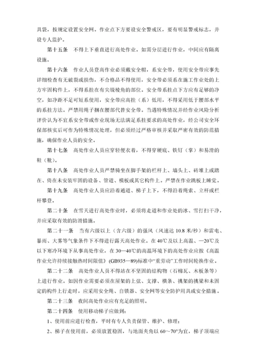 高处作业安全管理办法.docx
