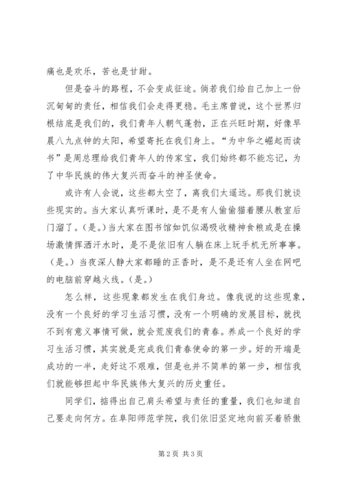 关于青春使命演讲稿[全文5篇].docx