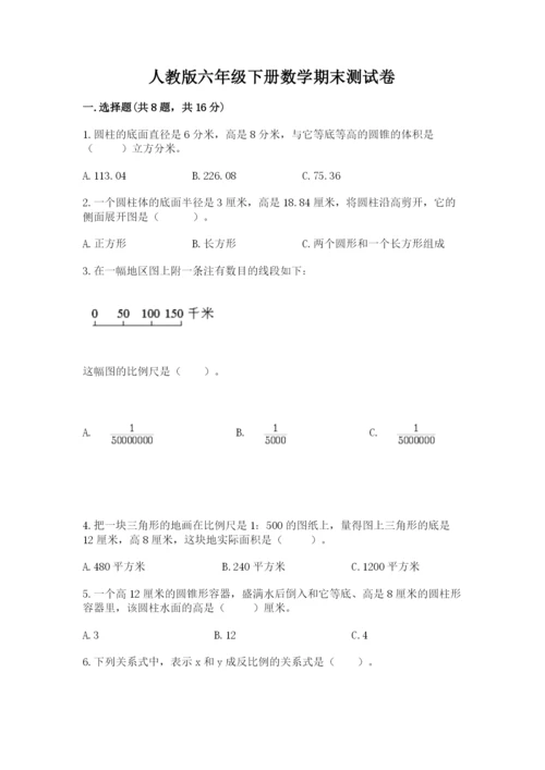 人教版六年级下册数学期末测试卷精品（预热题）.docx